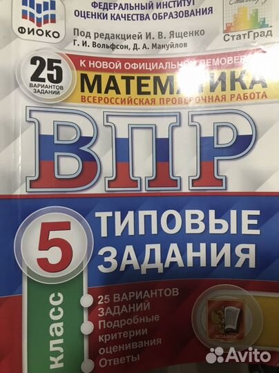 ВПР 5 класс математика книга