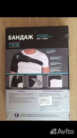 Бандаж плечевой для занятия спортом