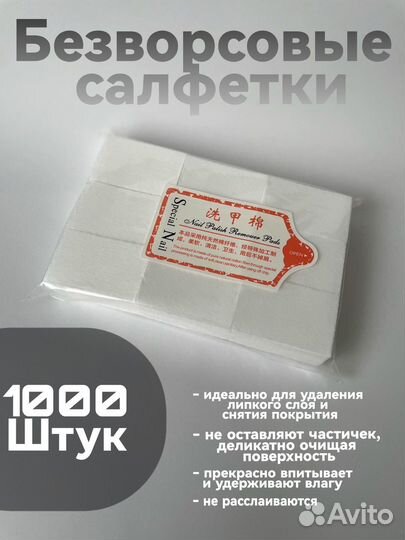 Безворсовые салфетки 1000 шт