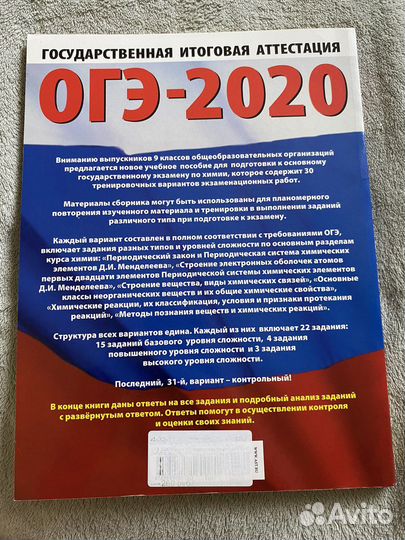 Химия огэ 2020 Сборник вариантов