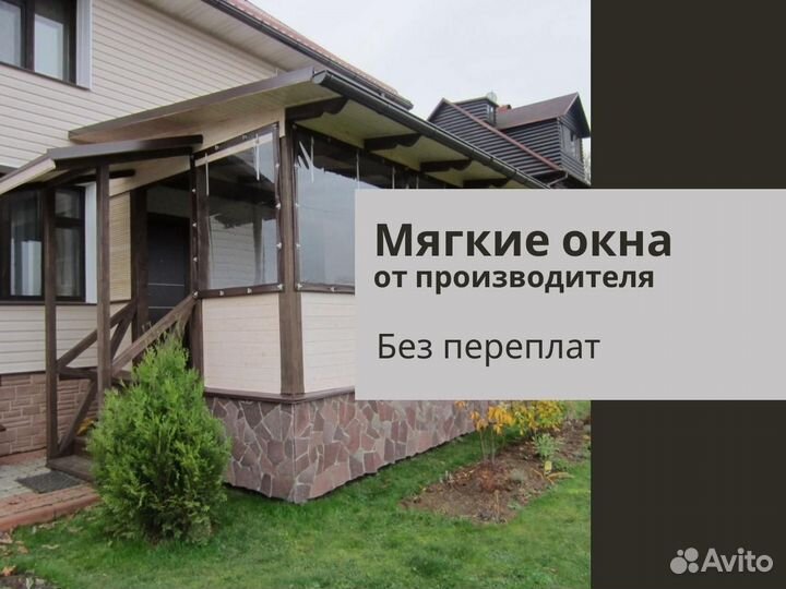 Мягкие окна на террасу, беседку, веранду