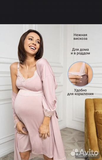 Халат и сорочка для беременных 44