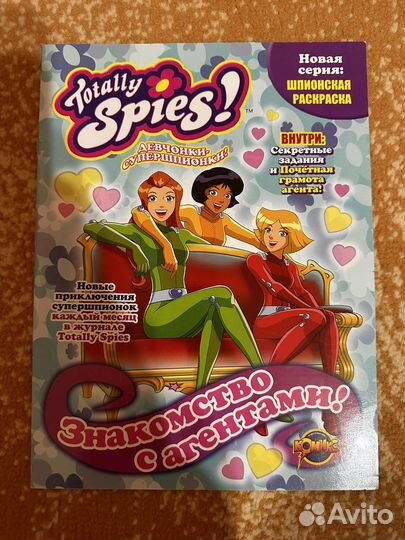 Раскраска Totally Spies
