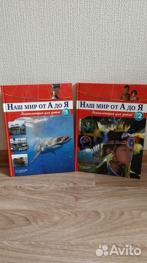 Энциклопедия - Наш мир от А до Я