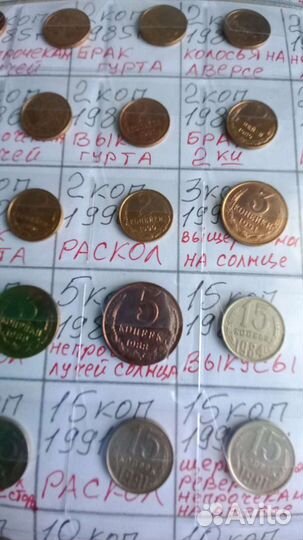 Набор монет СССР 1961-1991г.с браком