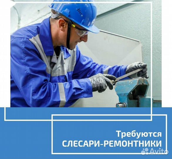 Слесарь ремонтник на автомобильный завод