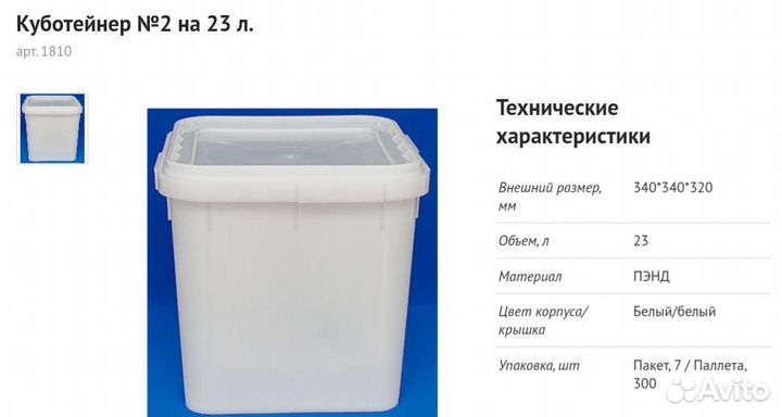 Куботейнеры 23л и банки для меда