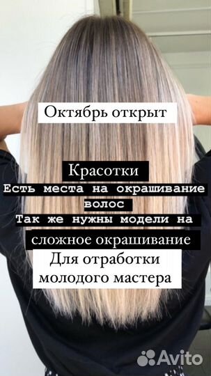 Модель на окрашивание волос