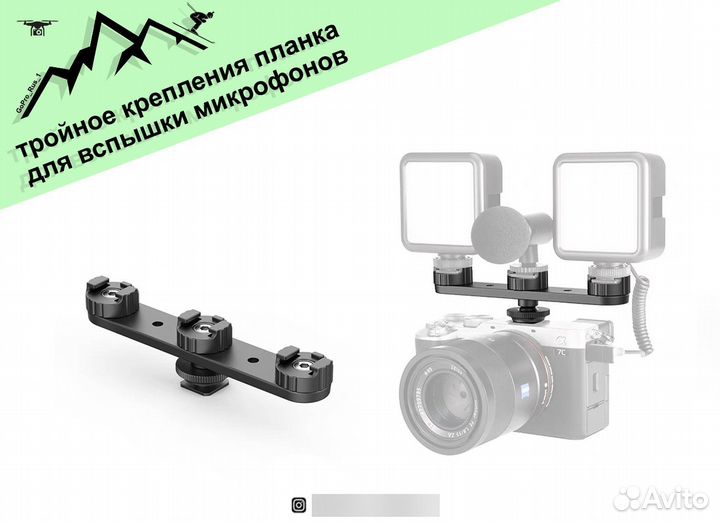 Крепление планка BY-C01 для вспышки, телефона, гор