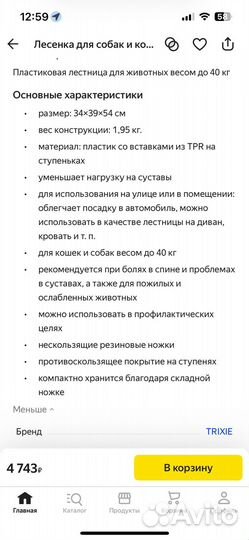 Пандус для собак