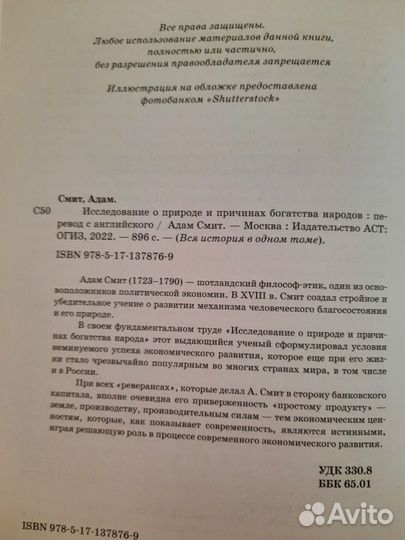 Адам Смит Исследование о природе и причинах