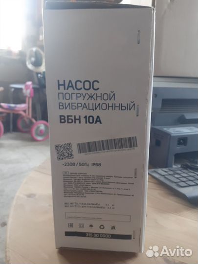 Насос погружной вибрационный