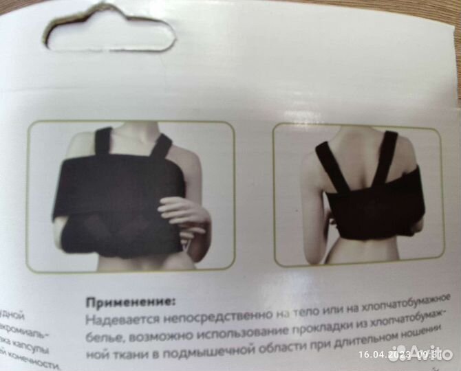 Бандаж плечевой