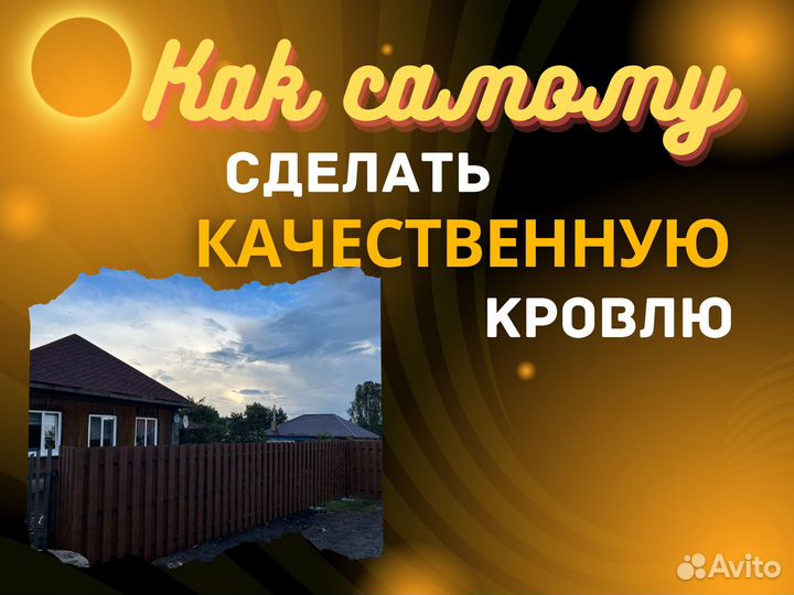 Монтаж ремонт кровли