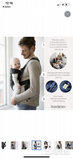 Baby bjorn переноска