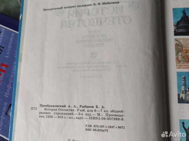 Учебник по истории 6/7 класс