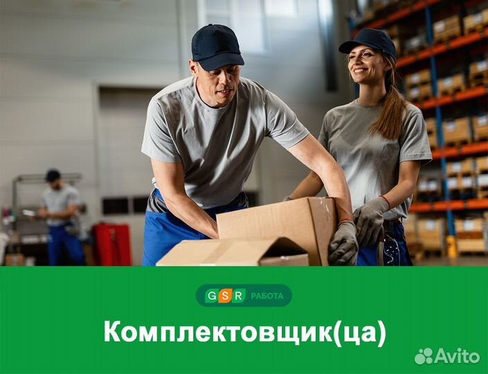 Комплектовщики(цы) спорттоваров. Обучение, питание