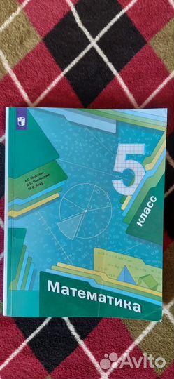Учебники 5 класс математика