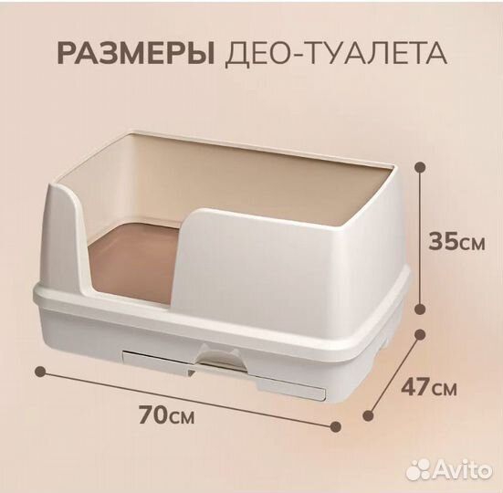 Лоток для кошек Unicharm Део