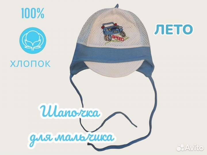 Шапка летняя чепчик для мальчика