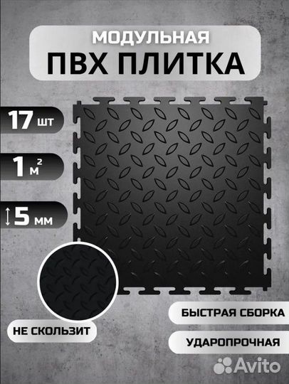 Плитка пвх
