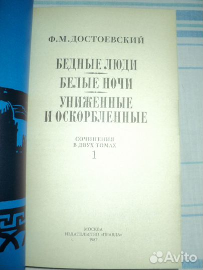 Достоевский (2 тома)