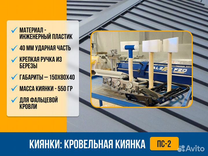 Киянка кровельная пс-2
