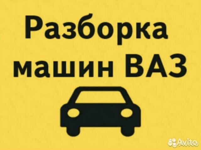 Авторазбор, Авторазборка Ваз Лада LADA «лорис»
