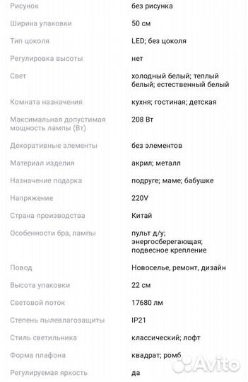 Светильник светодиодный, люстра потолочная новая