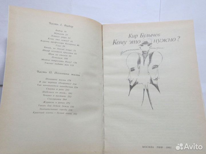 Кир Булычёв. Покушение на Тесея. 