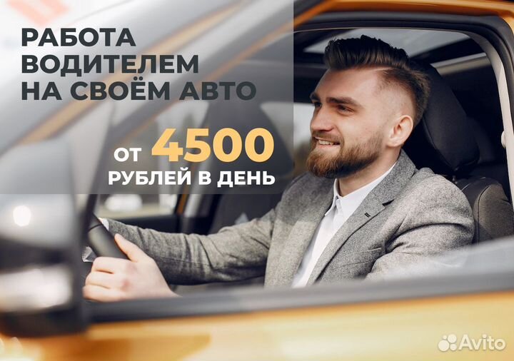 Ищем водителя на л/а для Яндекс.Go