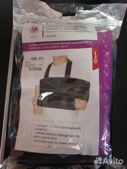 Бандаж для плечевого сустава
