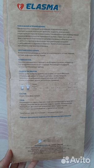 Корректор осанки ортопедический