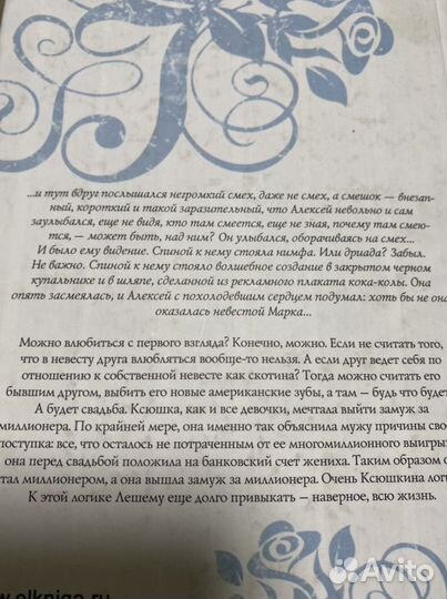 Книга Чужая невеста Ирина Волчок