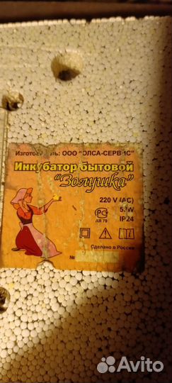 Инкубатор бытовой золушка