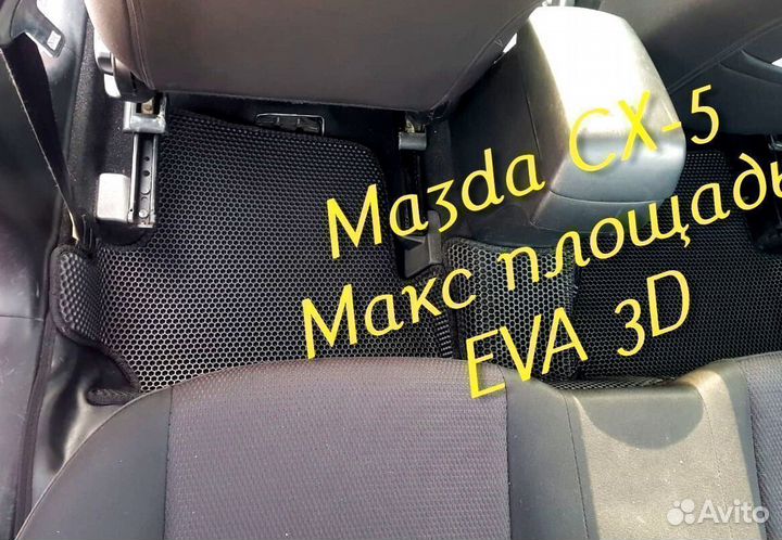 Коврики mazda cx5 cx 5 eva 3D с бортами эва ева