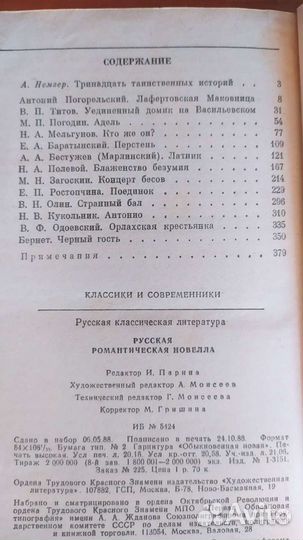 Русская романтическая новелла