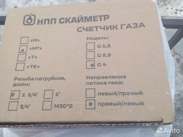 Газовый счетчик новый