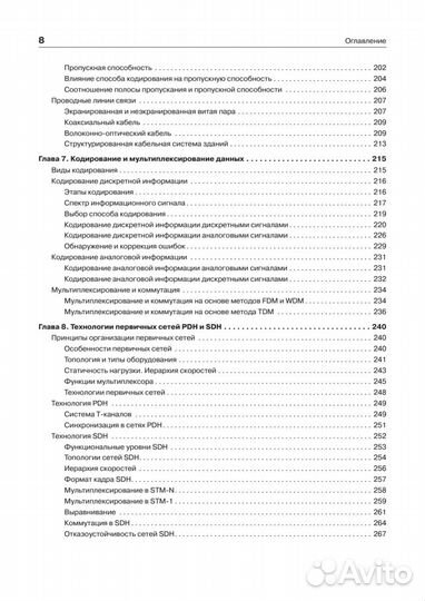 Олифер В. Компьютерные сети. Принципы, технологии