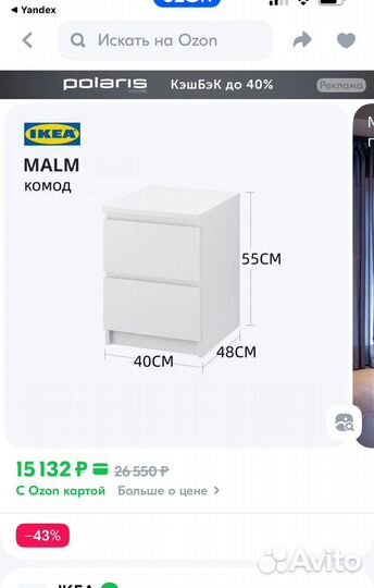 Тумба прикроватная IKEA мальм бу 2шт