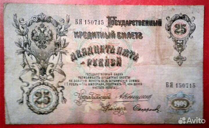 Царские банкноты. (№025)