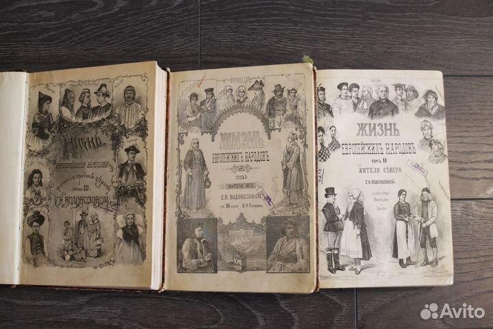 Водовозова Е.Н. Жизнь Европейских народов