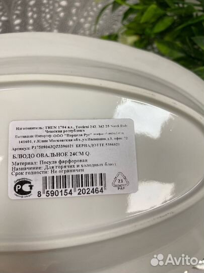 Селёдочница 