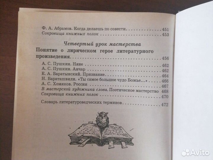 Учебник литература 7 класс