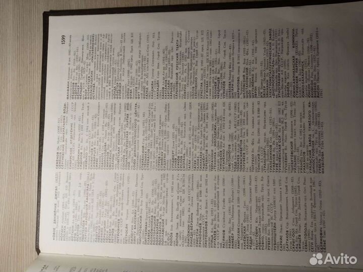 Советский энциклопедический словарь 1985 год.(новы