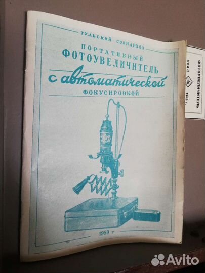 Фотоувеличитель упа-2