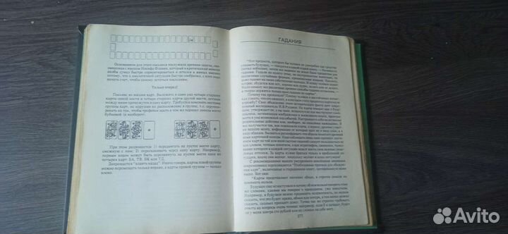 Карточные игры на все случаи жизни 1992г