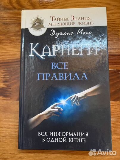 Книги по Психологии. Саморазвитие Дейл Карнеги