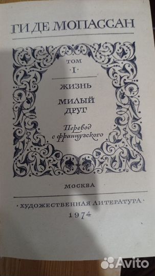 Книги ги де мопассан