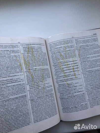 Фразеологический словарь русского языка